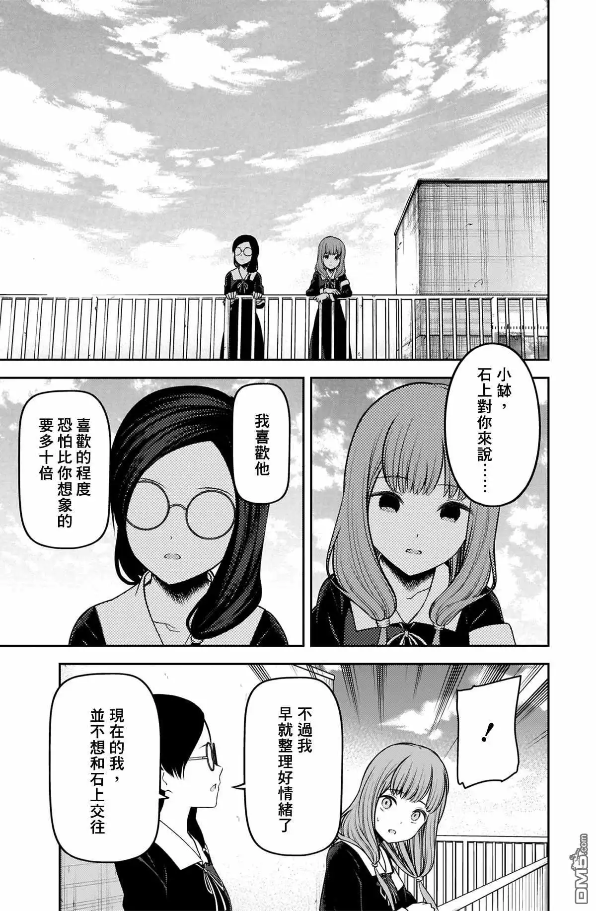 《辉夜大小姐想让我告白 ~天才们的恋爱头脑战~》周刊224 第6页