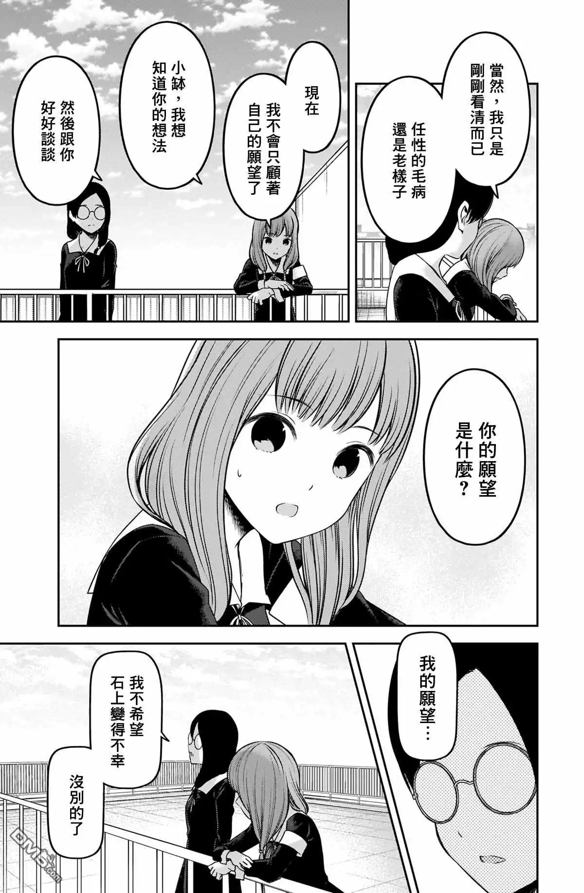 《辉夜大小姐想让我告白 ~天才们的恋爱头脑战~》周刊224 第14页