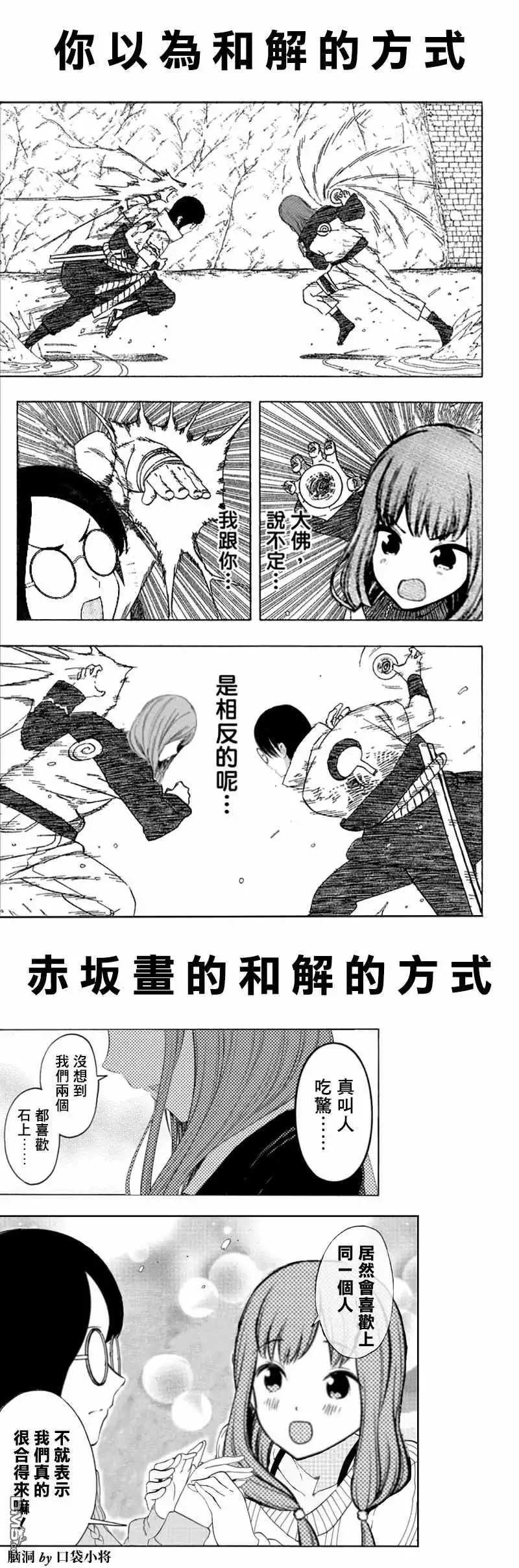 《辉夜大小姐想让我告白 ~天才们的恋爱头脑战~》周刊224 第21页