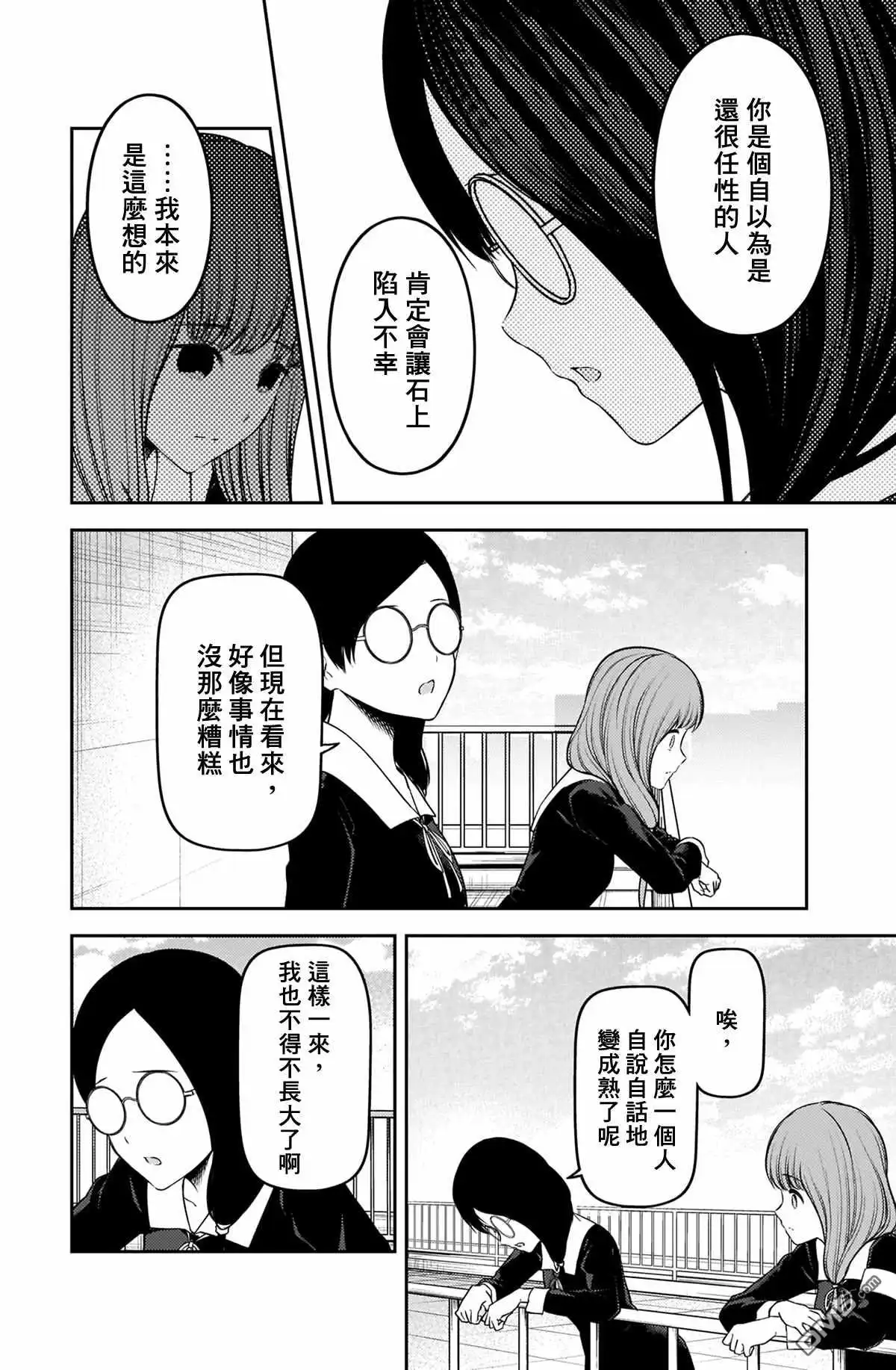《辉夜大小姐想让我告白 ~天才们的恋爱头脑战~》周刊224 第15页