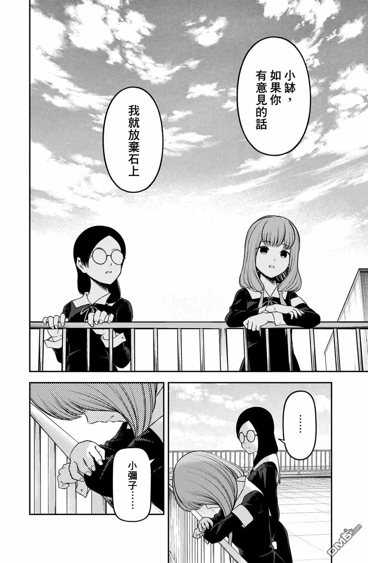 《辉夜大小姐想让我告白 ~天才们的恋爱头脑战~》周刊224 第11页