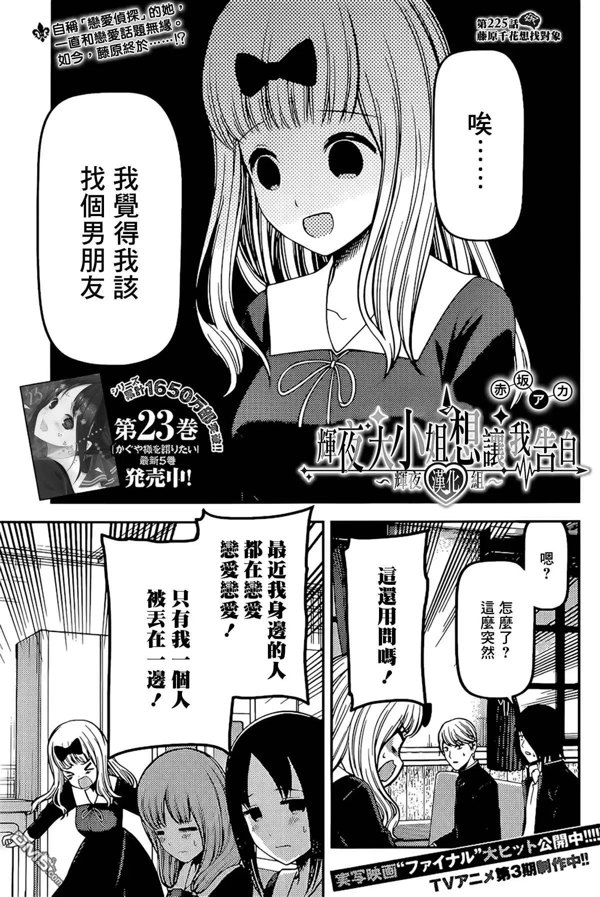 《辉夜大小姐想让我告白 ~天才们的恋爱头脑战~》周刊225 第1页