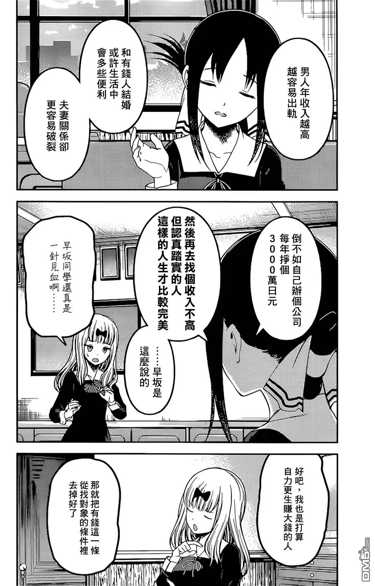 《辉夜大小姐想让我告白 ~天才们的恋爱头脑战~》周刊225 第4页