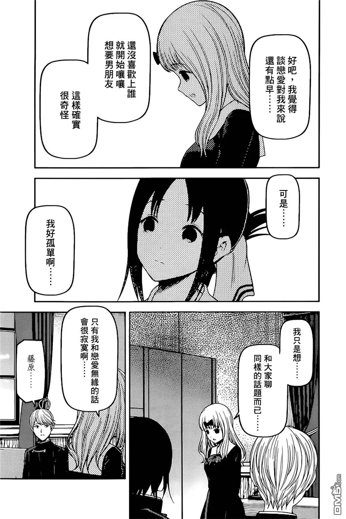 《辉夜大小姐想让我告白 ~天才们的恋爱头脑战~》周刊225 第9页