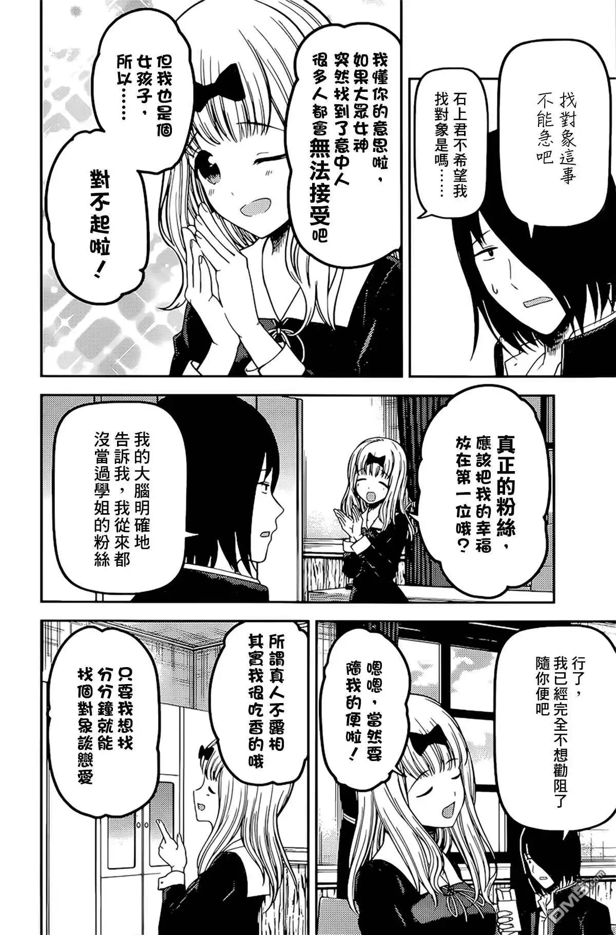 《辉夜大小姐想让我告白 ~天才们的恋爱头脑战~》周刊225 第2页