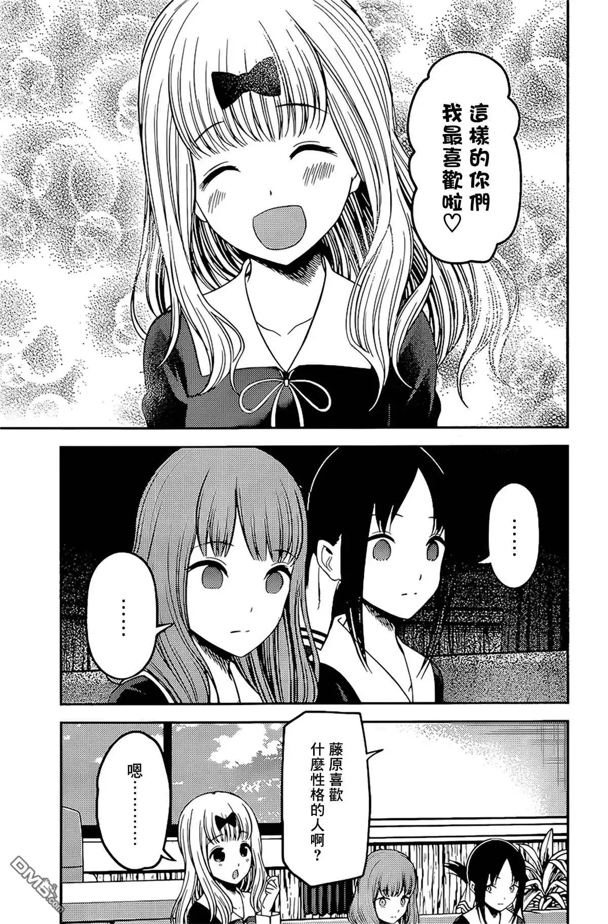 《辉夜大小姐想让我告白 ~天才们的恋爱头脑战~》周刊225 第11页