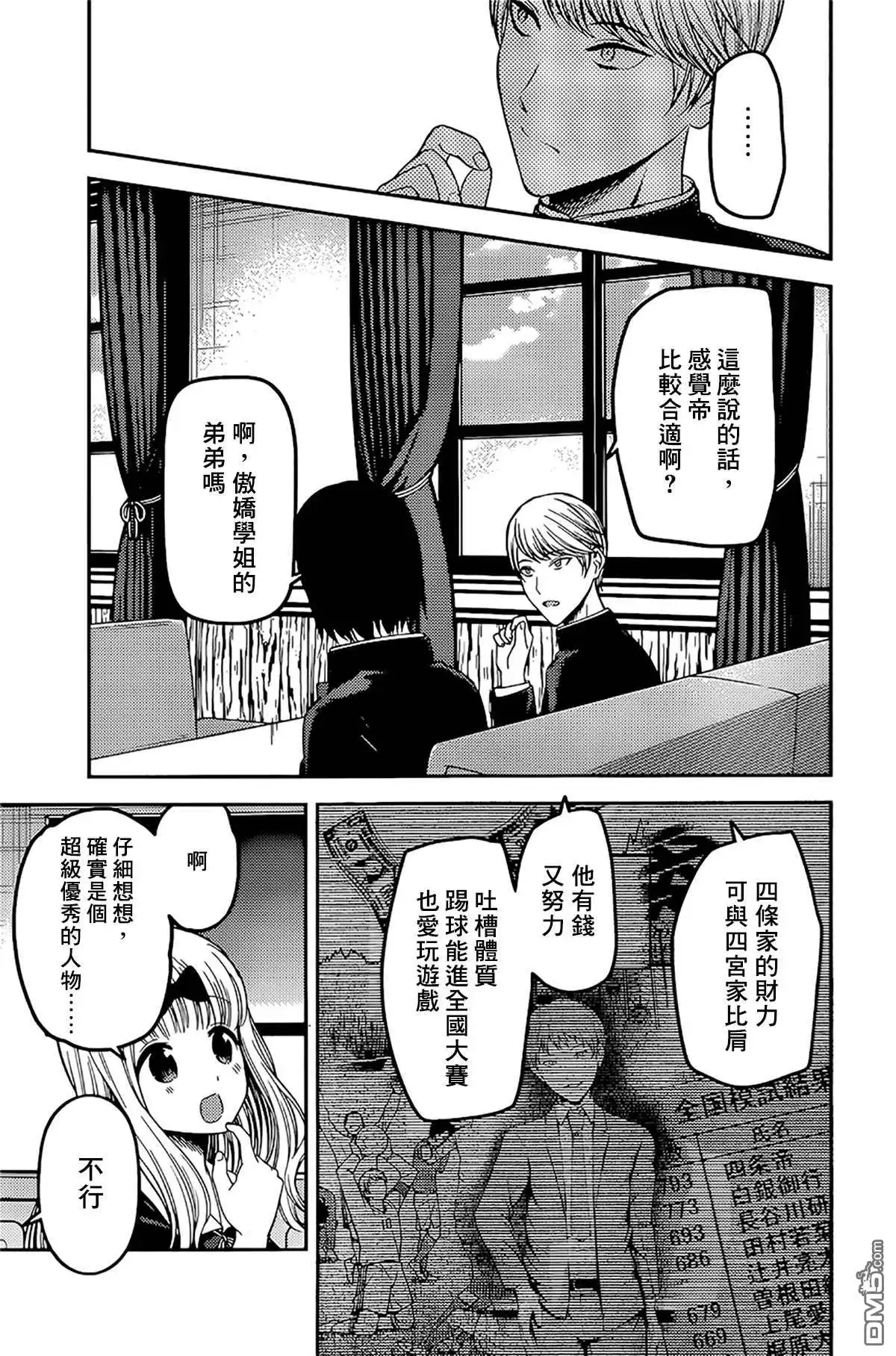 《辉夜大小姐想让我告白 ~天才们的恋爱头脑战~》周刊225 第15页