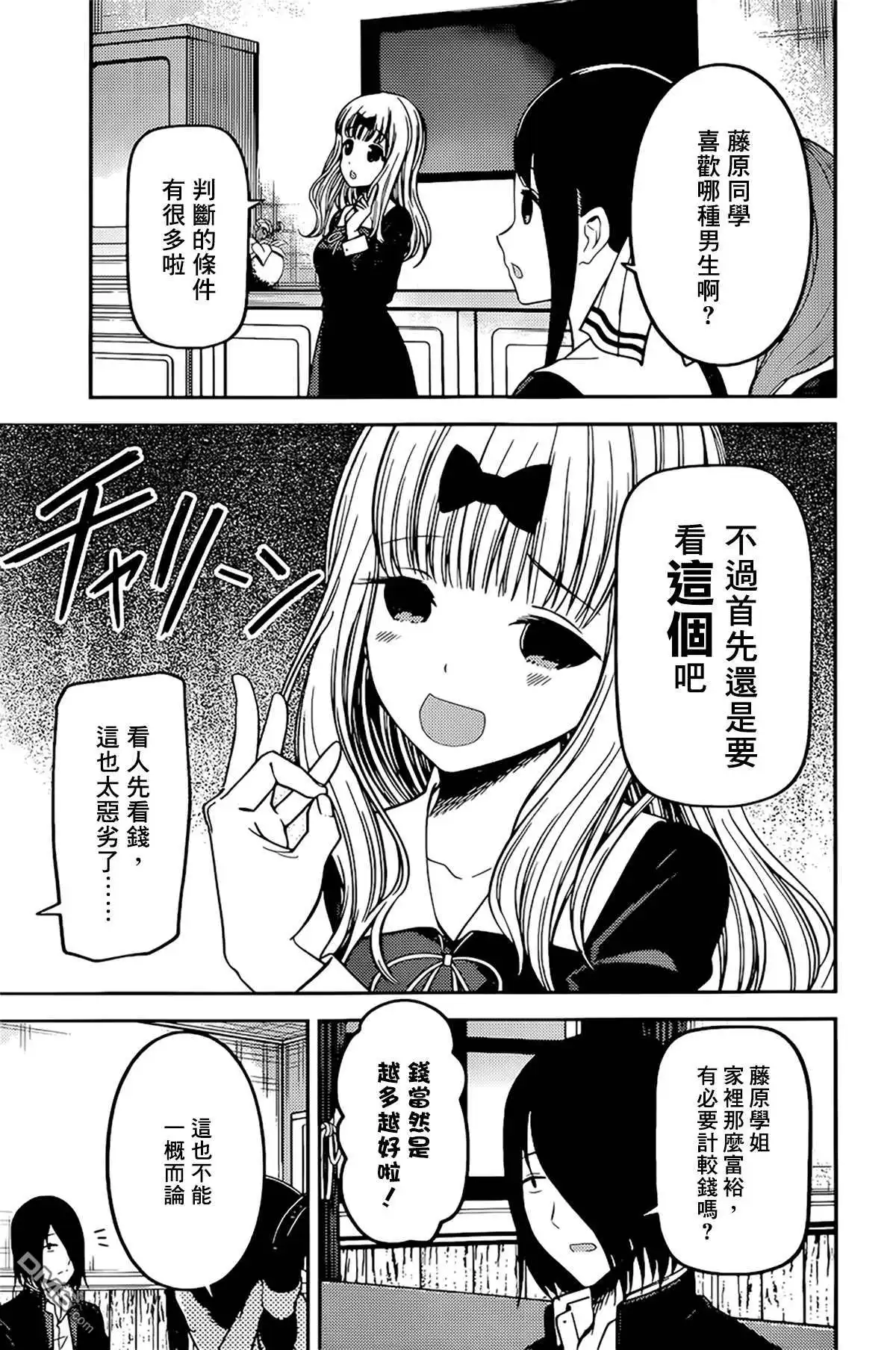 《辉夜大小姐想让我告白 ~天才们的恋爱头脑战~》周刊225 第3页