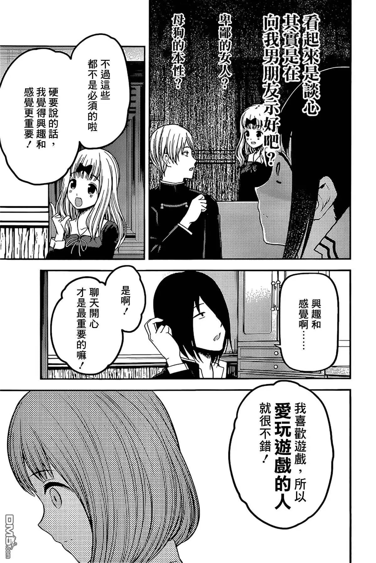 《辉夜大小姐想让我告白 ~天才们的恋爱头脑战~》周刊225 第13页