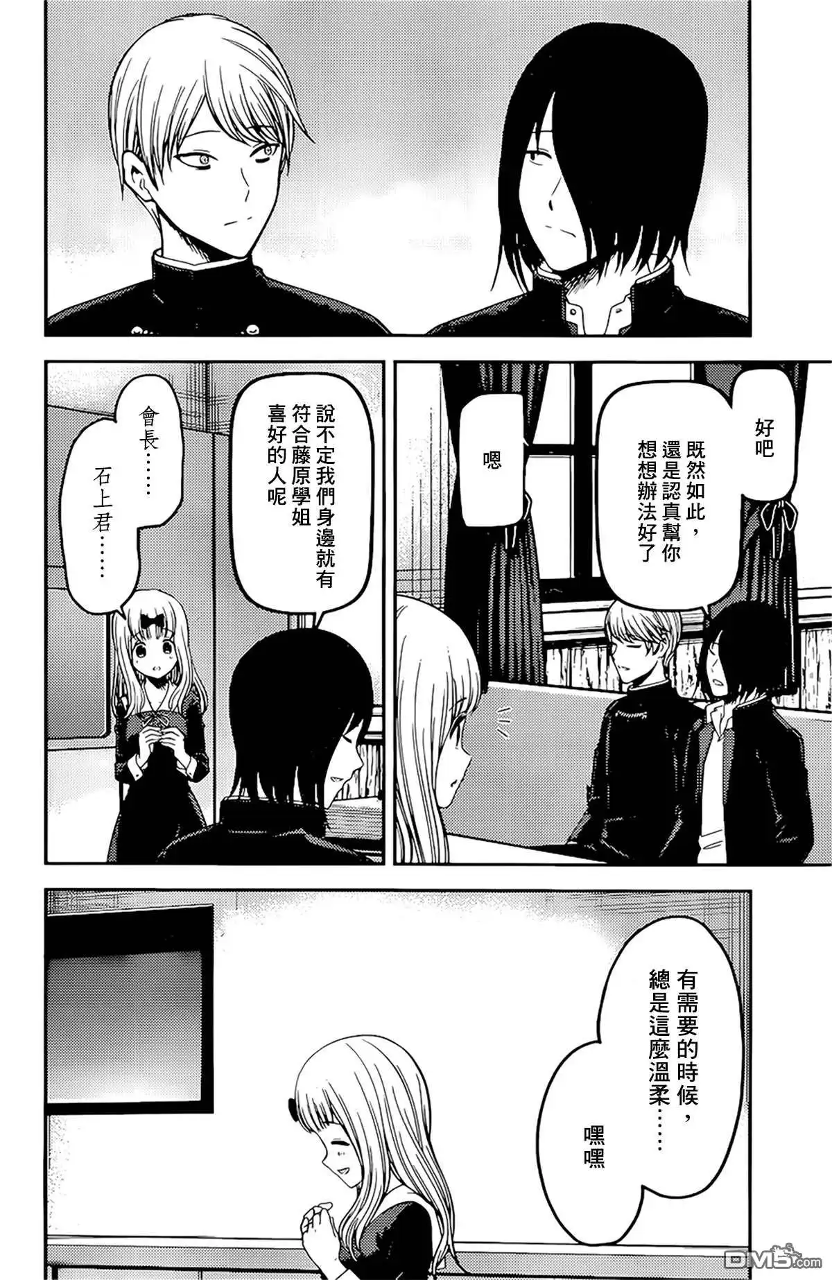 《辉夜大小姐想让我告白 ~天才们的恋爱头脑战~》周刊225 第10页