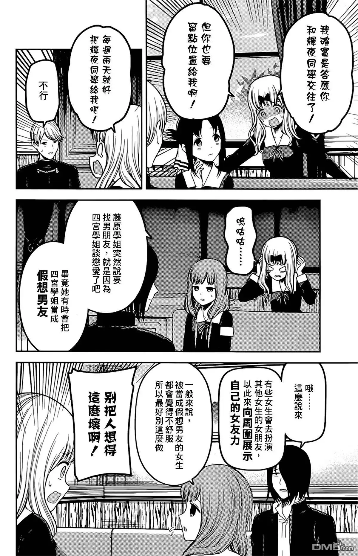 《辉夜大小姐想让我告白 ~天才们的恋爱头脑战~》周刊225 第8页