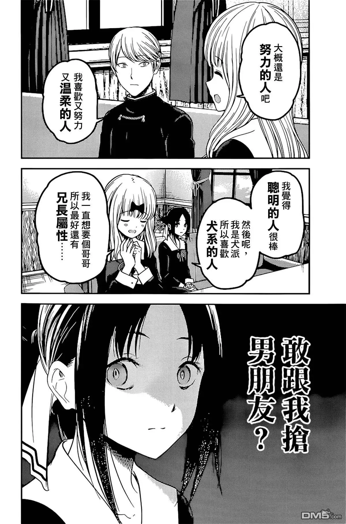 《辉夜大小姐想让我告白 ~天才们的恋爱头脑战~》周刊225 第12页