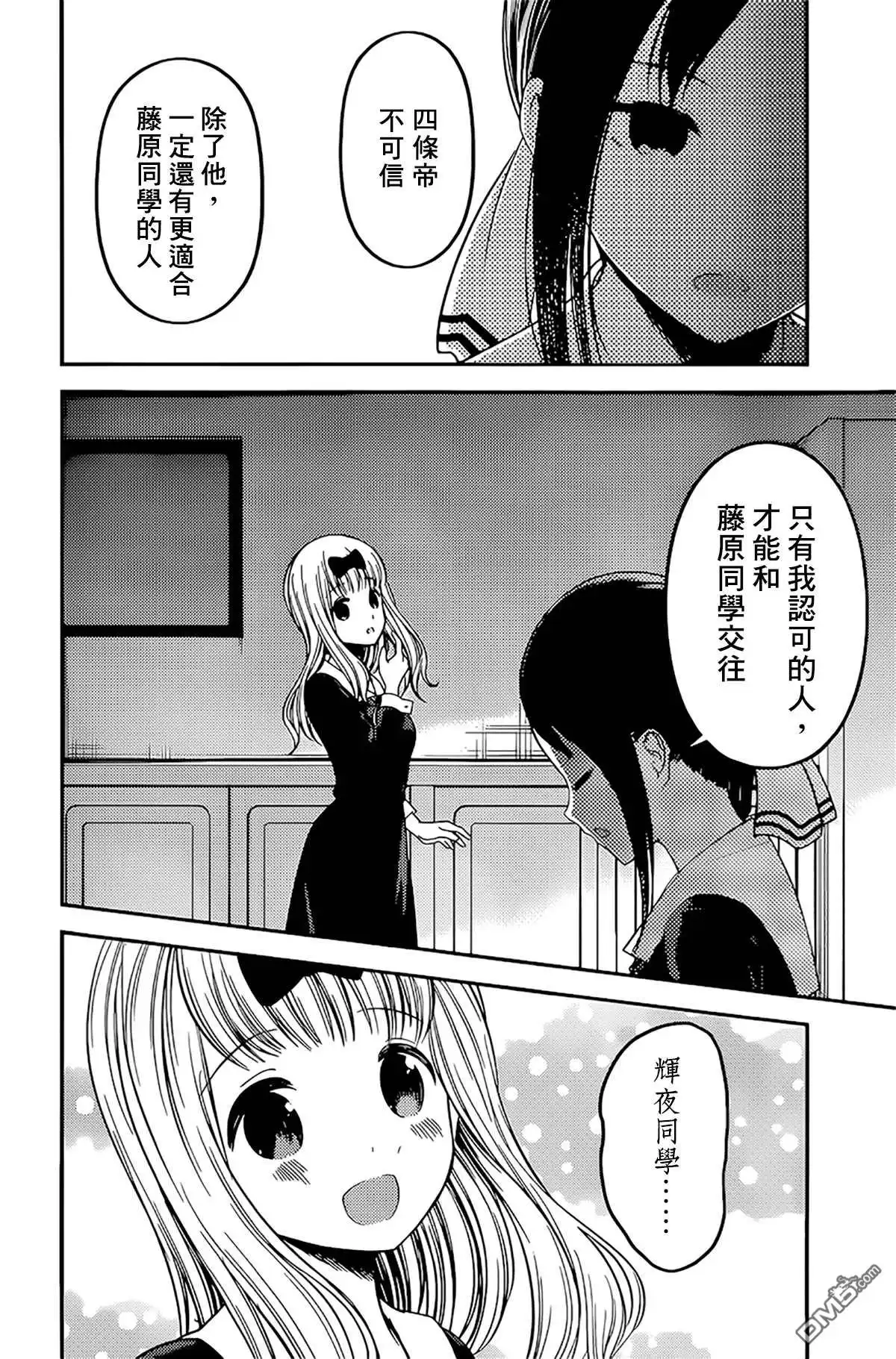 《辉夜大小姐想让我告白 ~天才们的恋爱头脑战~》周刊225 第16页