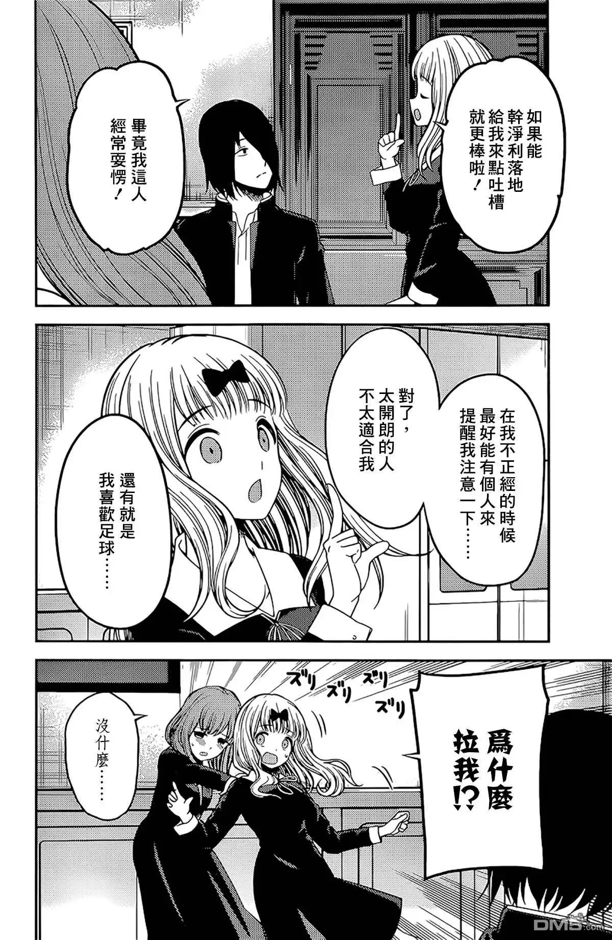 《辉夜大小姐想让我告白 ~天才们的恋爱头脑战~》周刊225 第14页