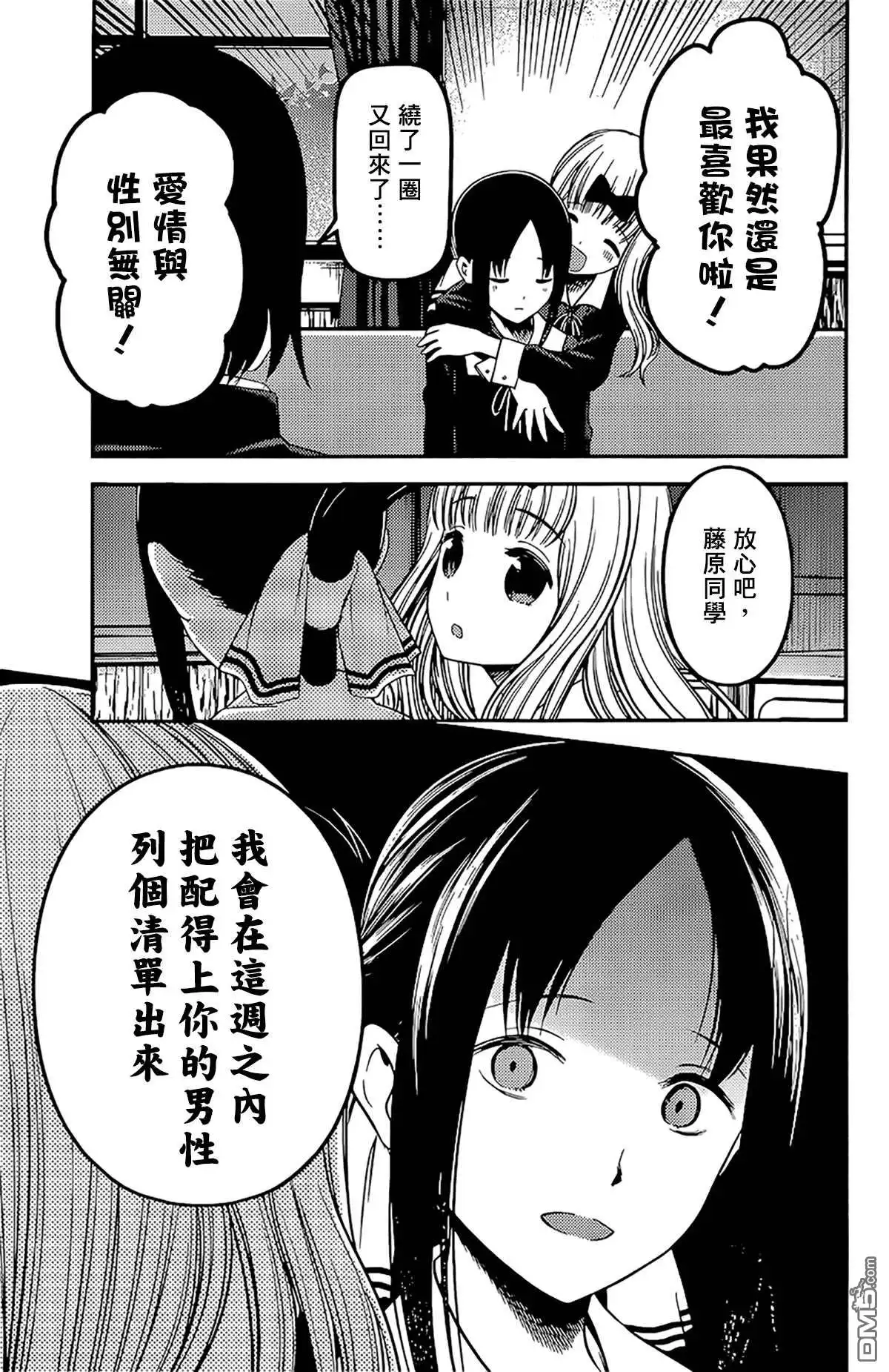 《辉夜大小姐想让我告白 ~天才们的恋爱头脑战~》周刊225 第17页