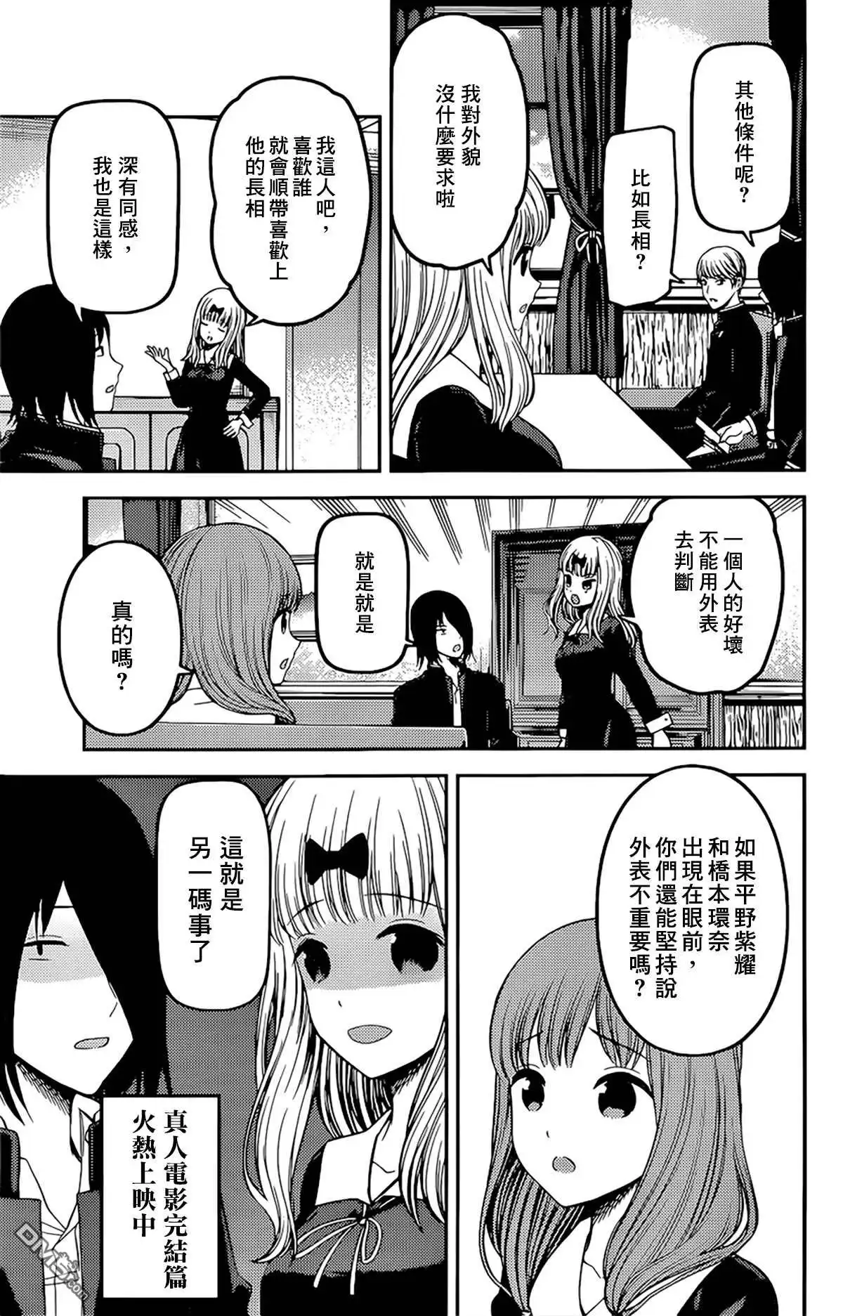 《辉夜大小姐想让我告白 ~天才们的恋爱头脑战~》周刊225 第5页