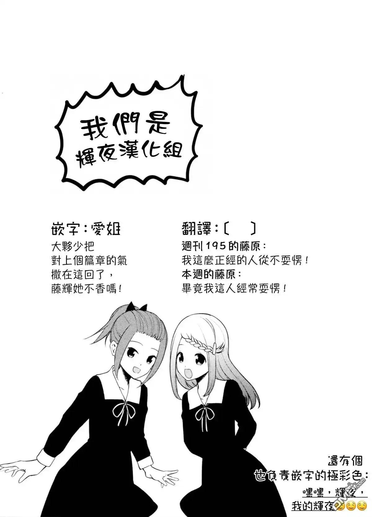 《辉夜大小姐想让我告白 ~天才们的恋爱头脑战~》周刊225 第19页