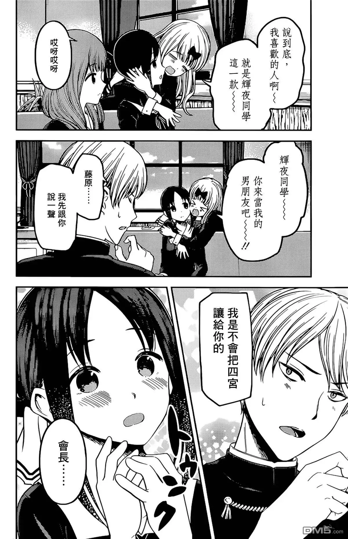 《辉夜大小姐想让我告白 ~天才们的恋爱头脑战~》周刊225 第6页