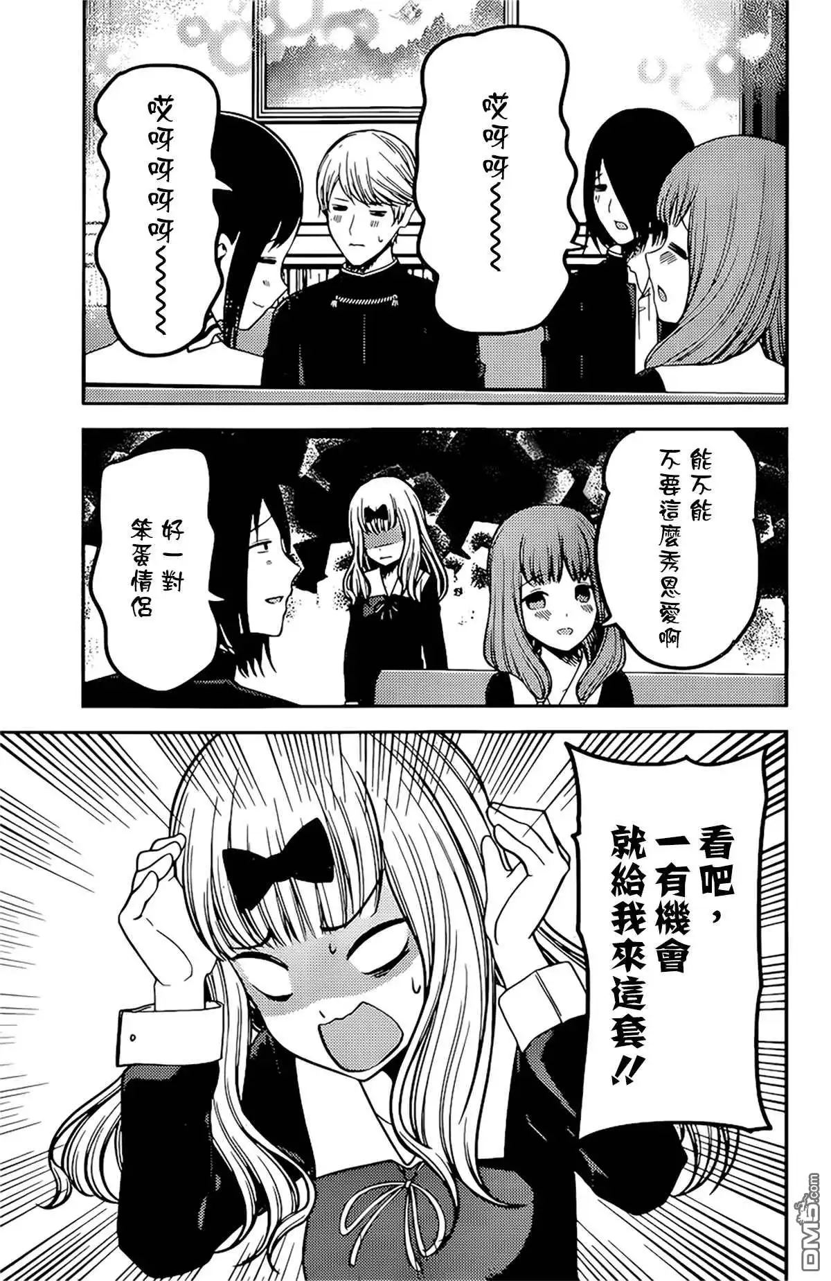 《辉夜大小姐想让我告白 ~天才们的恋爱头脑战~》周刊225 第7页