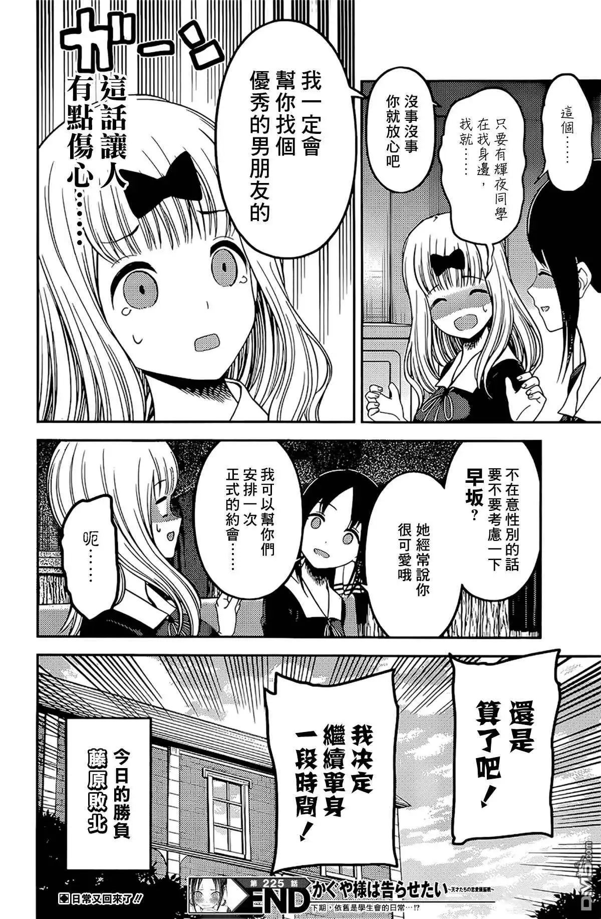 《辉夜大小姐想让我告白 ~天才们的恋爱头脑战~》周刊225 第18页
