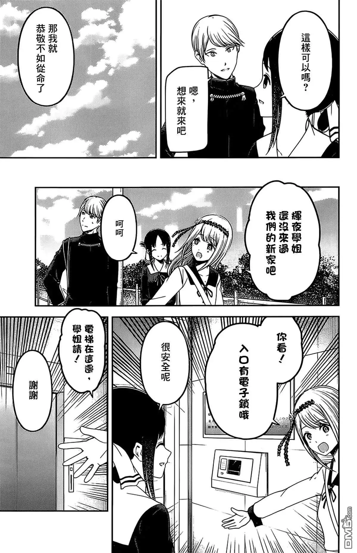 《辉夜大小姐想让我告白 ~天才们的恋爱头脑战~》周刊226 第3页