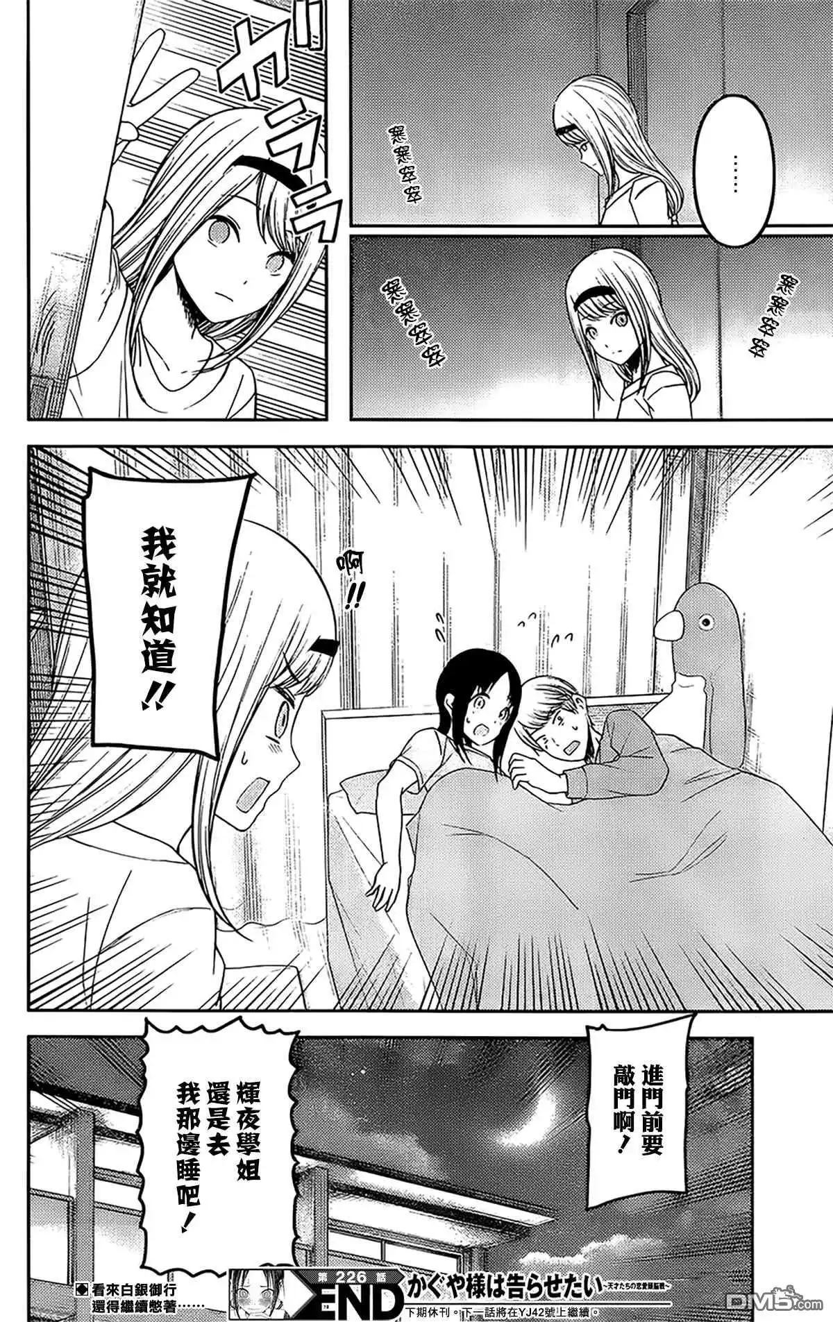 《辉夜大小姐想让我告白 ~天才们的恋爱头脑战~》周刊226 第18页