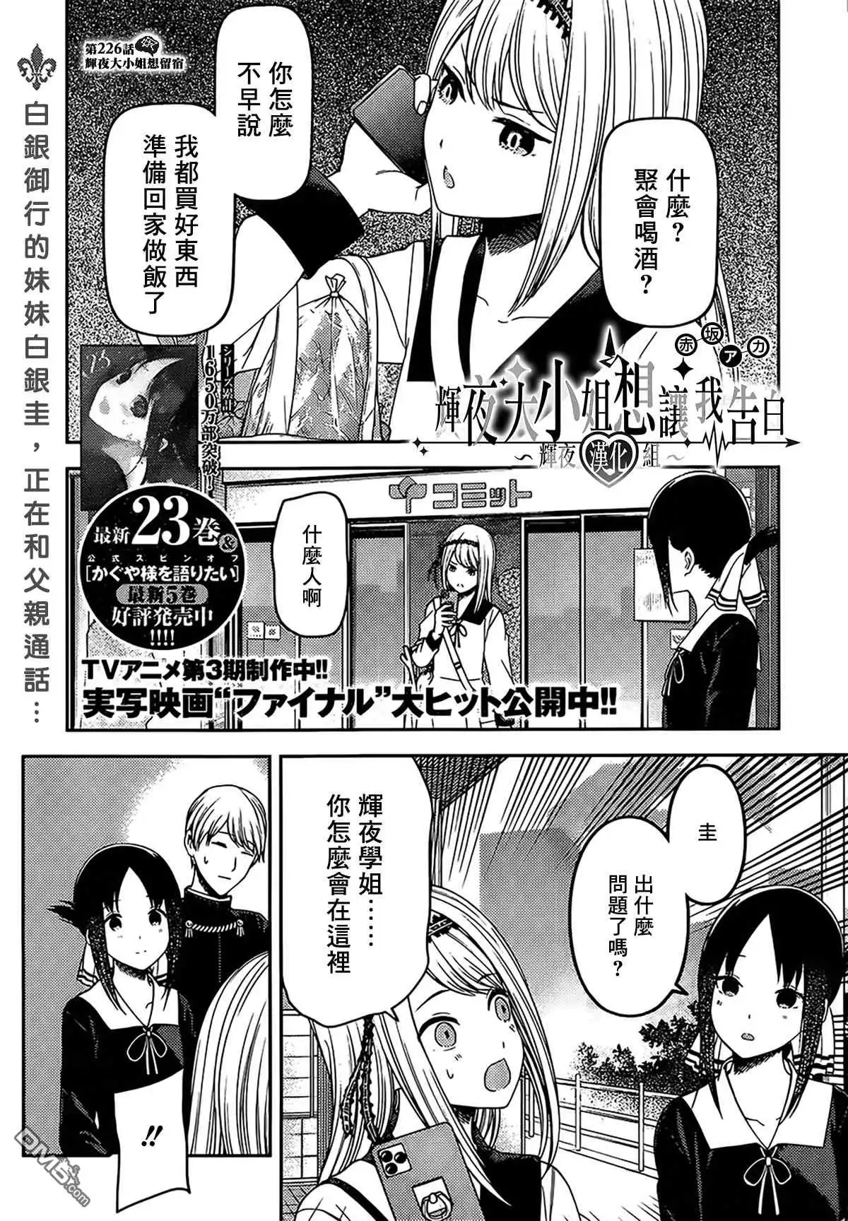 《辉夜大小姐想让我告白 ~天才们的恋爱头脑战~》周刊226 第1页