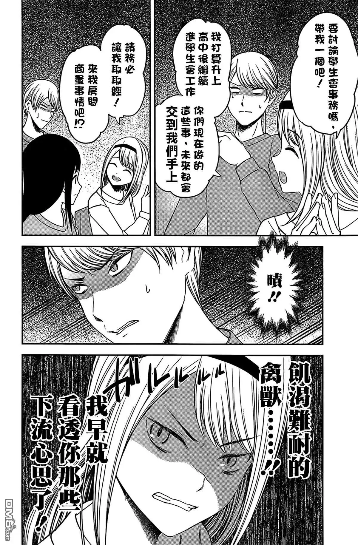 《辉夜大小姐想让我告白 ~天才们的恋爱头脑战~》周刊226 第12页