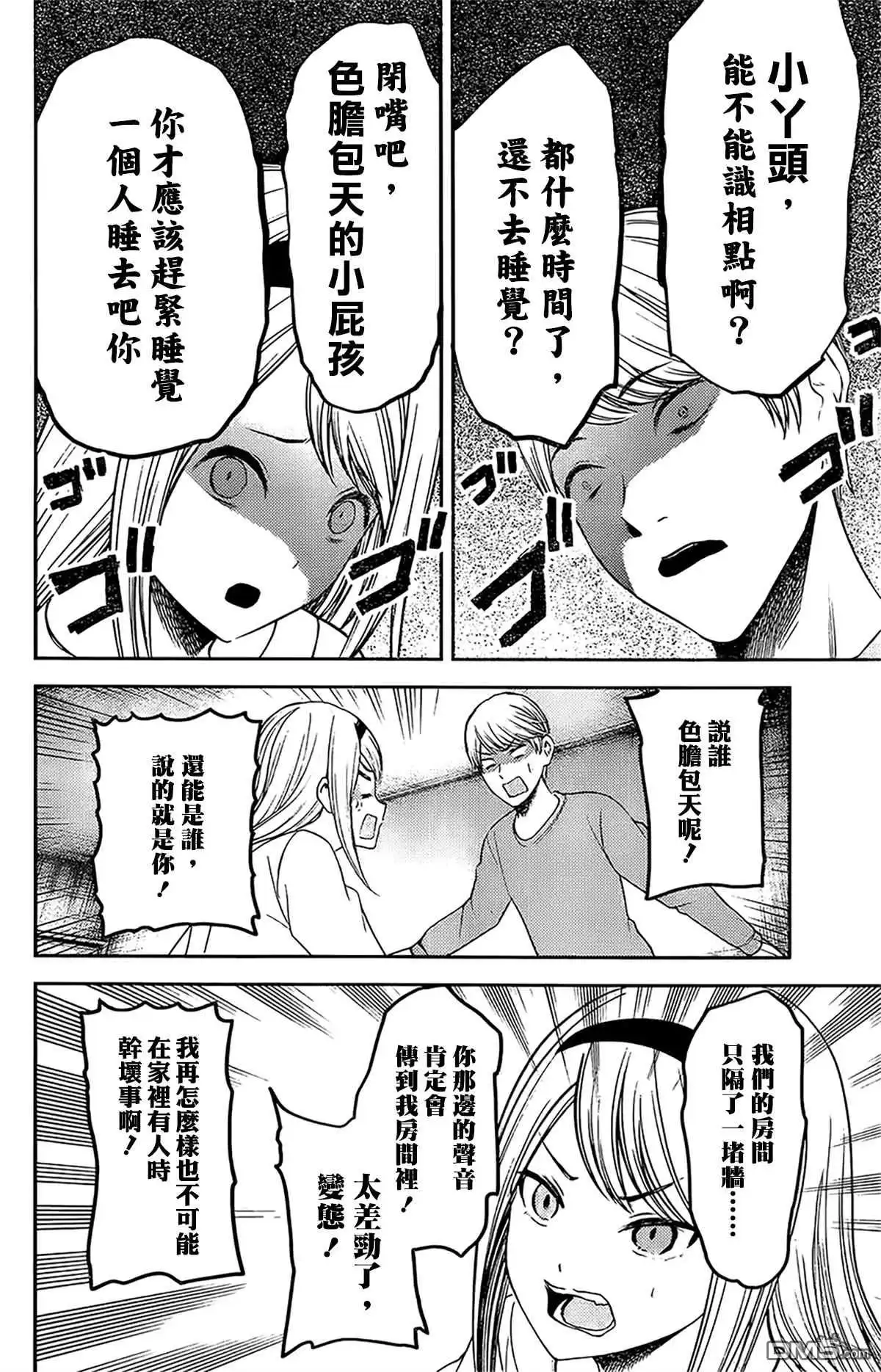 《辉夜大小姐想让我告白 ~天才们的恋爱头脑战~》周刊226 第14页