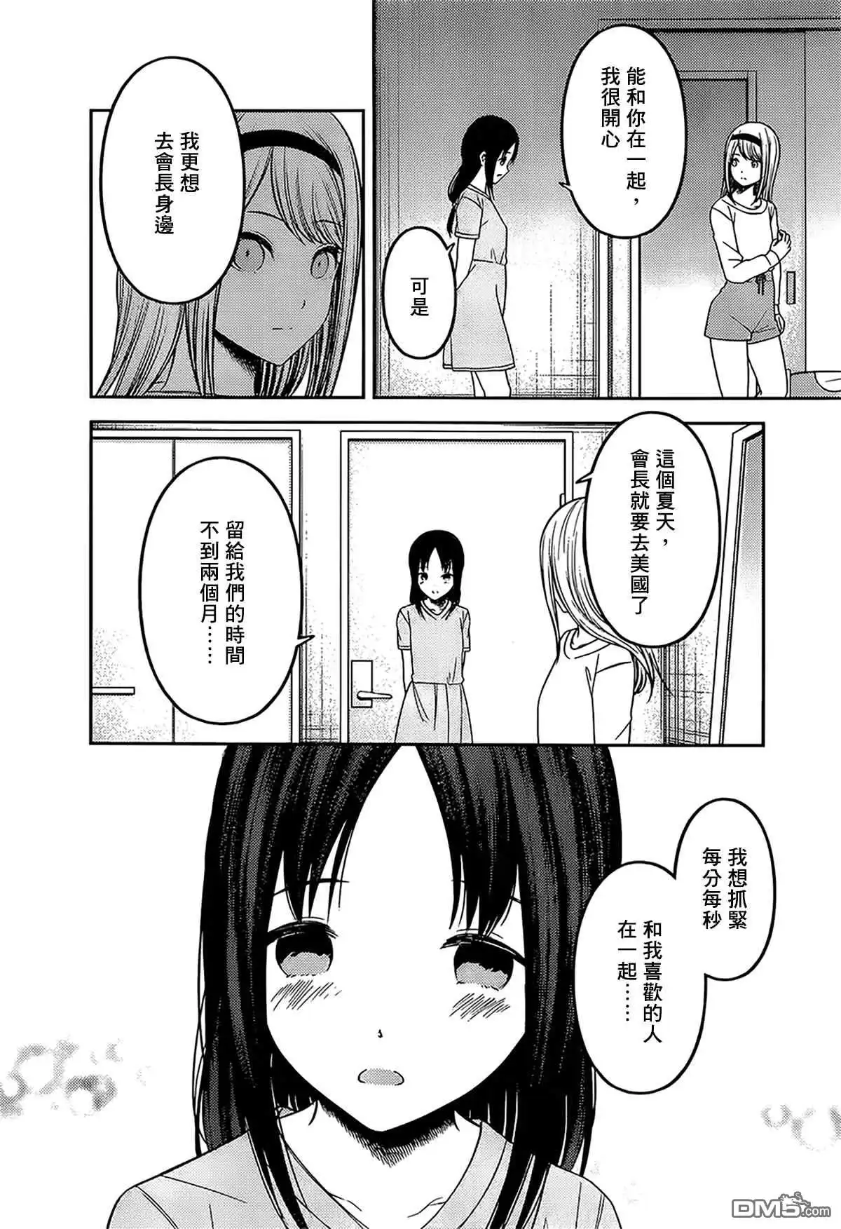 《辉夜大小姐想让我告白 ~天才们的恋爱头脑战~》周刊226 第16页