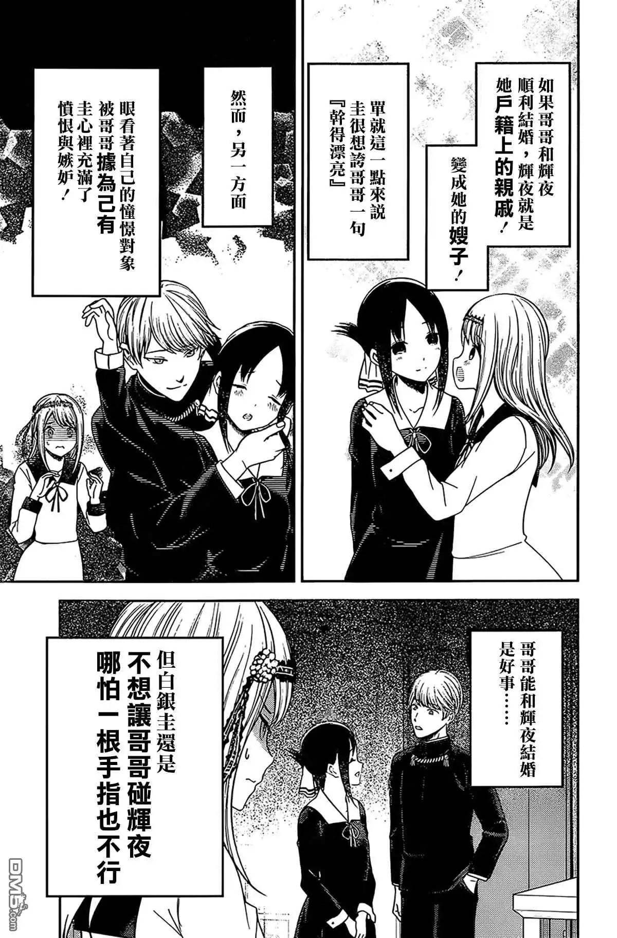 《辉夜大小姐想让我告白 ~天才们的恋爱头脑战~》周刊226 第7页