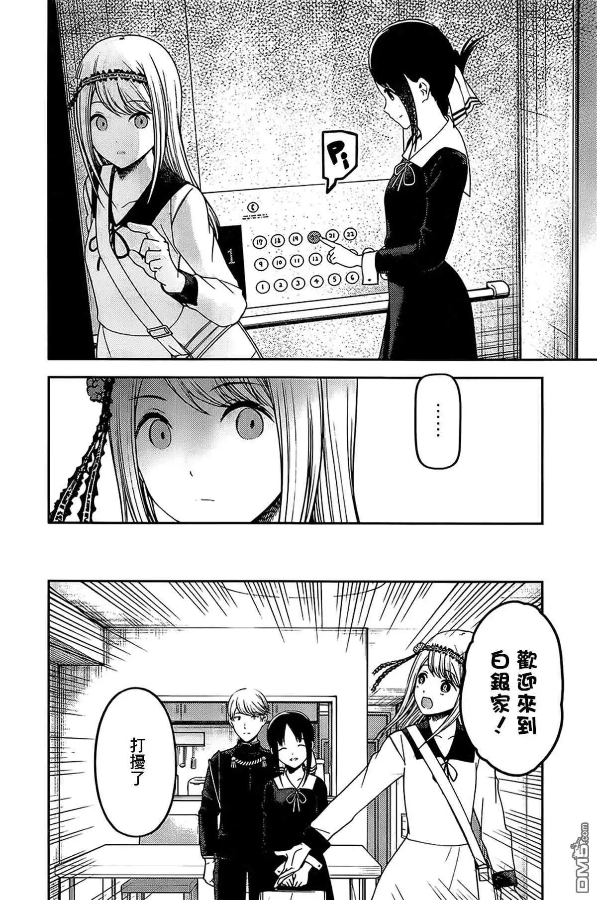 《辉夜大小姐想让我告白 ~天才们的恋爱头脑战~》周刊226 第4页