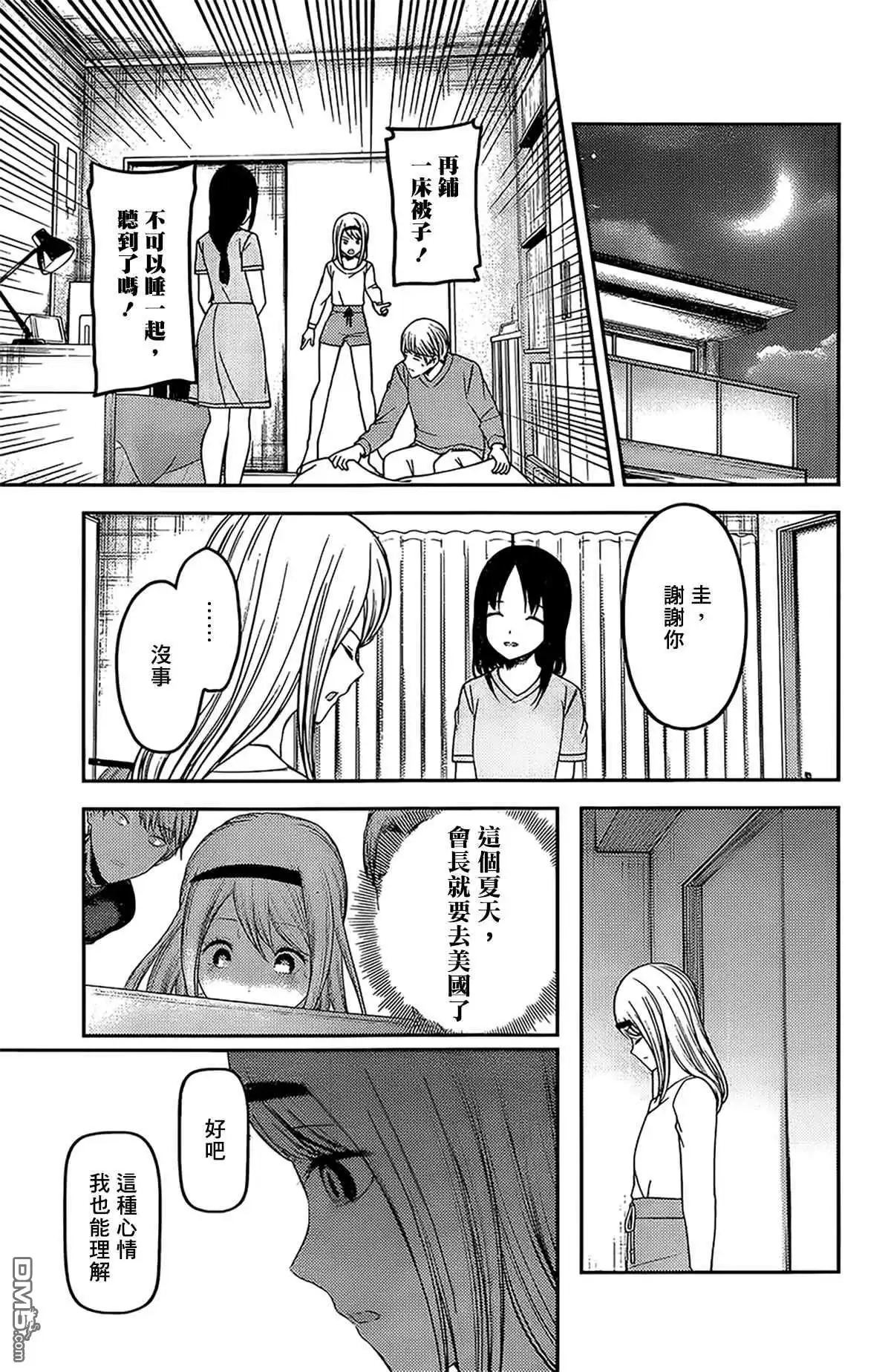 《辉夜大小姐想让我告白 ~天才们的恋爱头脑战~》周刊226 第17页