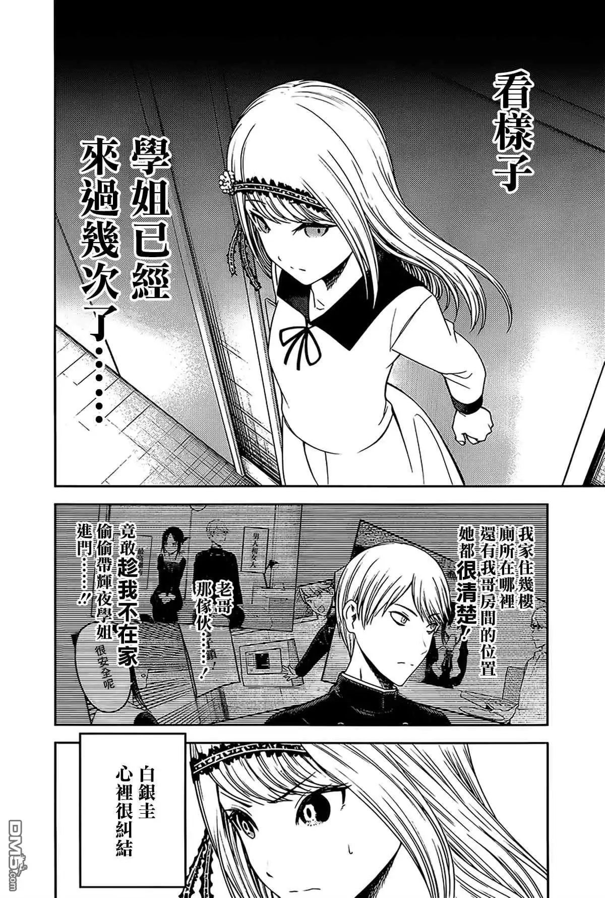 《辉夜大小姐想让我告白 ~天才们的恋爱头脑战~》周刊226 第6页