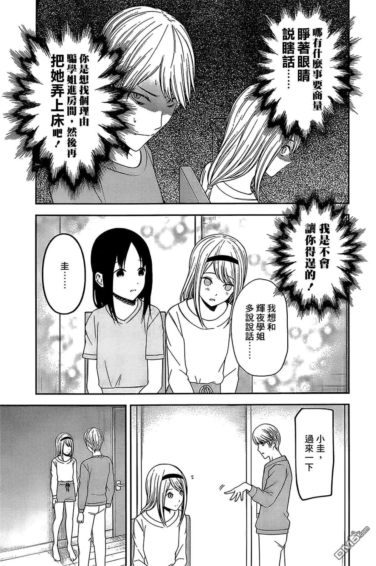 《辉夜大小姐想让我告白 ~天才们的恋爱头脑战~》周刊226 第13页