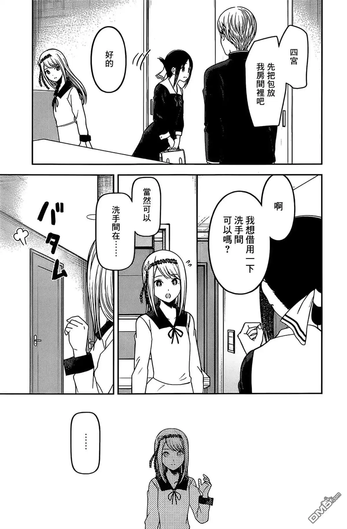《辉夜大小姐想让我告白 ~天才们的恋爱头脑战~》周刊226 第5页