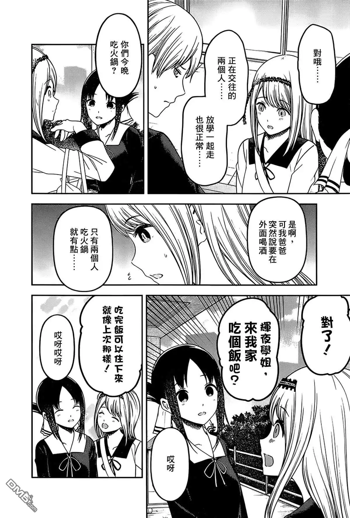《辉夜大小姐想让我告白 ~天才们的恋爱头脑战~》周刊226 第2页