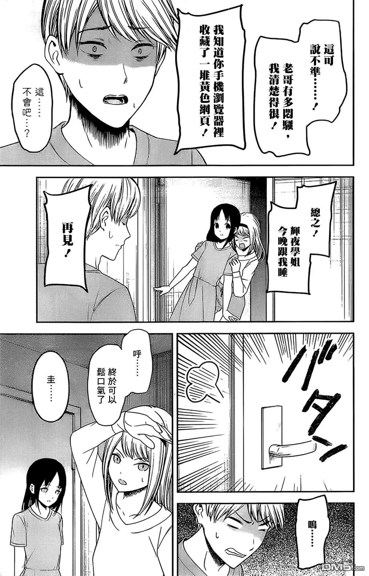 《辉夜大小姐想让我告白 ~天才们的恋爱头脑战~》周刊226 第15页