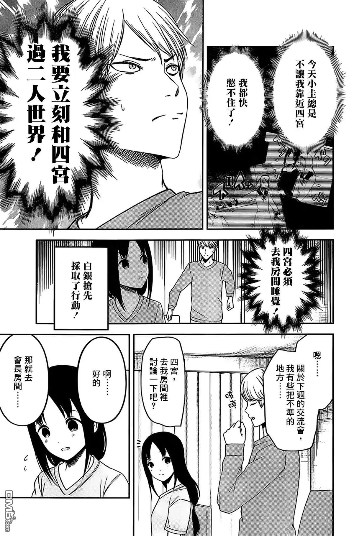 《辉夜大小姐想让我告白 ~天才们的恋爱头脑战~》周刊226 第11页