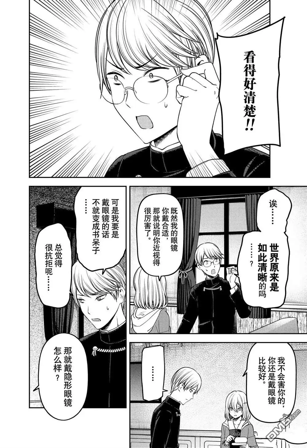 《辉夜大小姐想让我告白 ~天才们的恋爱头脑战~》周刊227 第6页