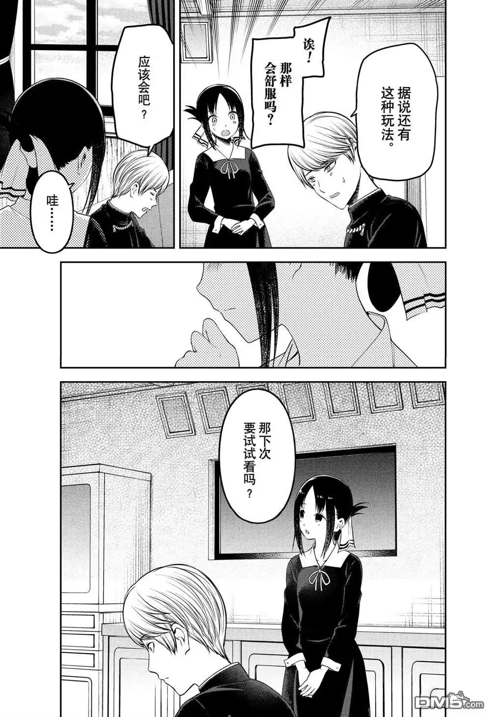 《辉夜大小姐想让我告白 ~天才们的恋爱头脑战~》周刊227 第17页