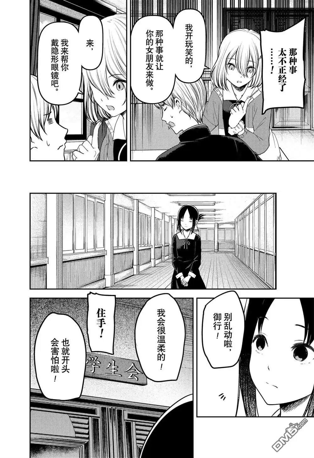 《辉夜大小姐想让我告白 ~天才们的恋爱头脑战~》周刊227 第12页