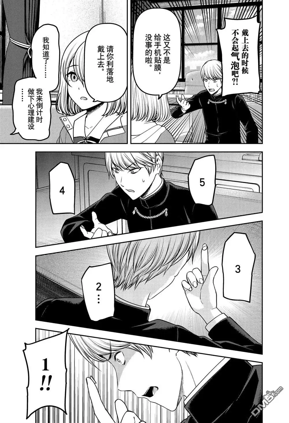 《辉夜大小姐想让我告白 ~天才们的恋爱头脑战~》周刊227 第9页