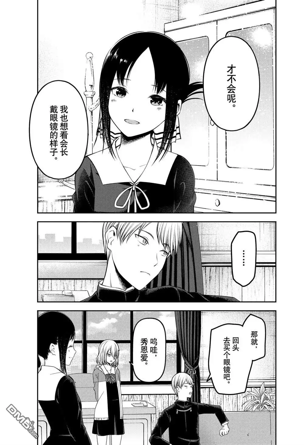 《辉夜大小姐想让我告白 ~天才们的恋爱头脑战~》周刊227 第15页