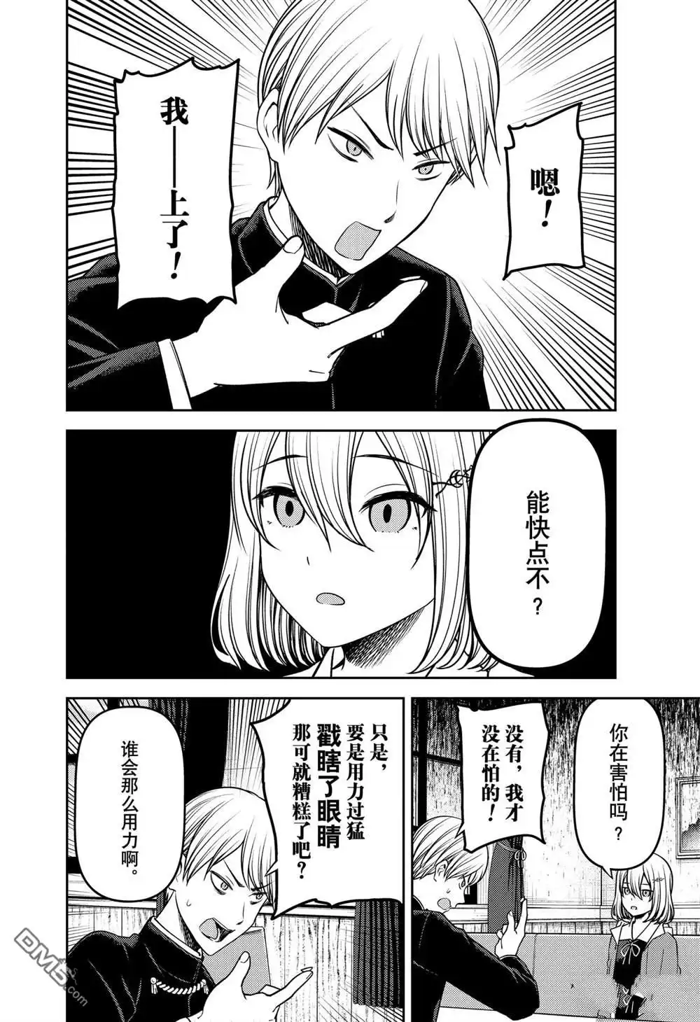 《辉夜大小姐想让我告白 ~天才们的恋爱头脑战~》周刊227 第8页