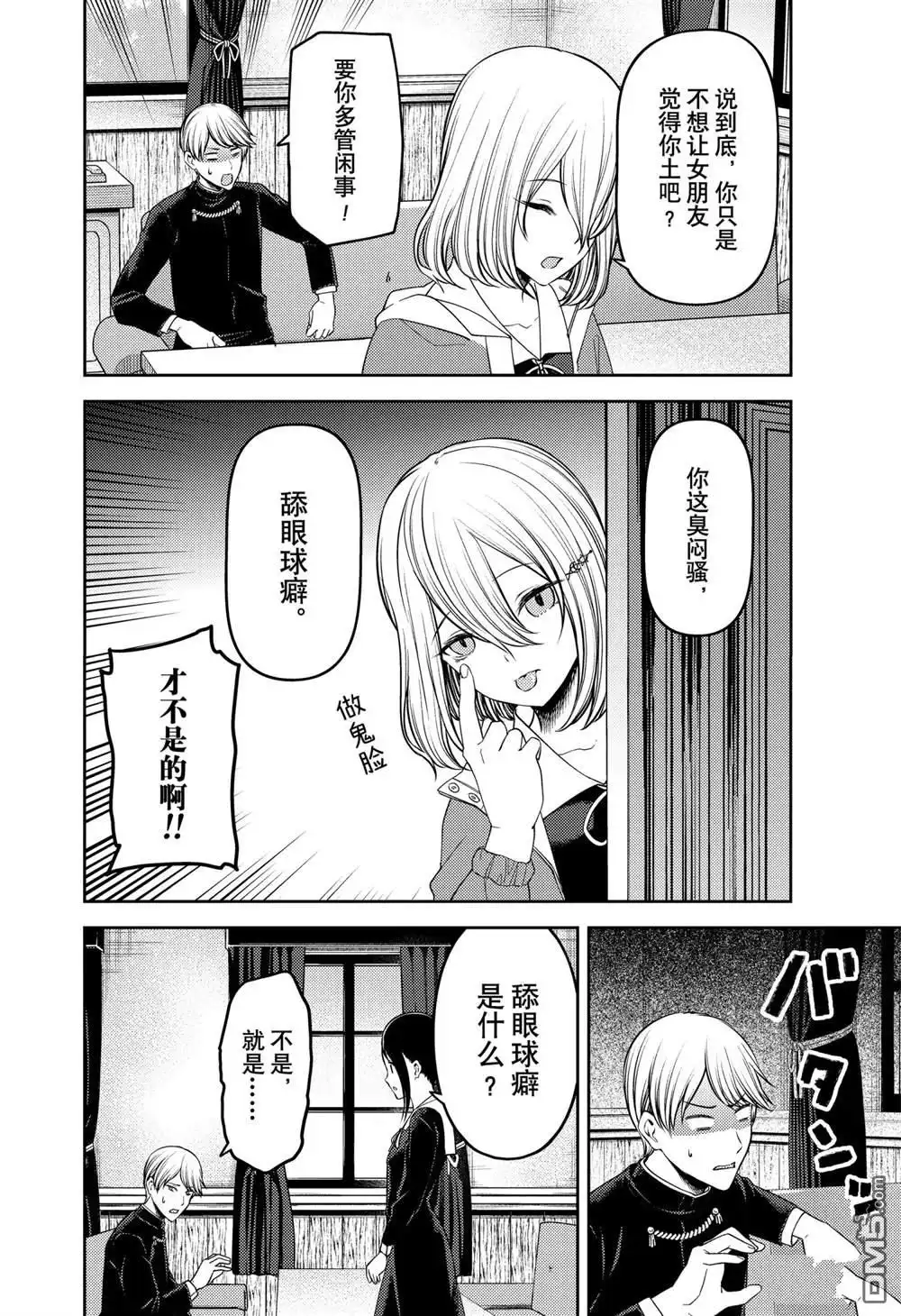 《辉夜大小姐想让我告白 ~天才们的恋爱头脑战~》周刊227 第16页