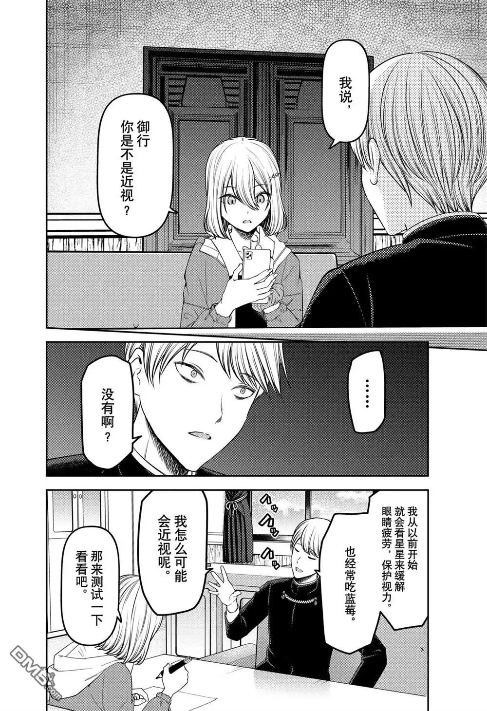 《辉夜大小姐想让我告白 ~天才们的恋爱头脑战~》周刊227 第4页