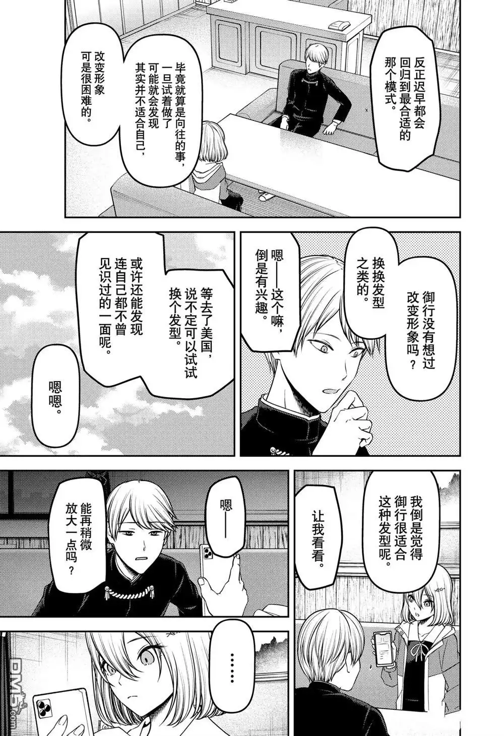 《辉夜大小姐想让我告白 ~天才们的恋爱头脑战~》周刊227 第3页