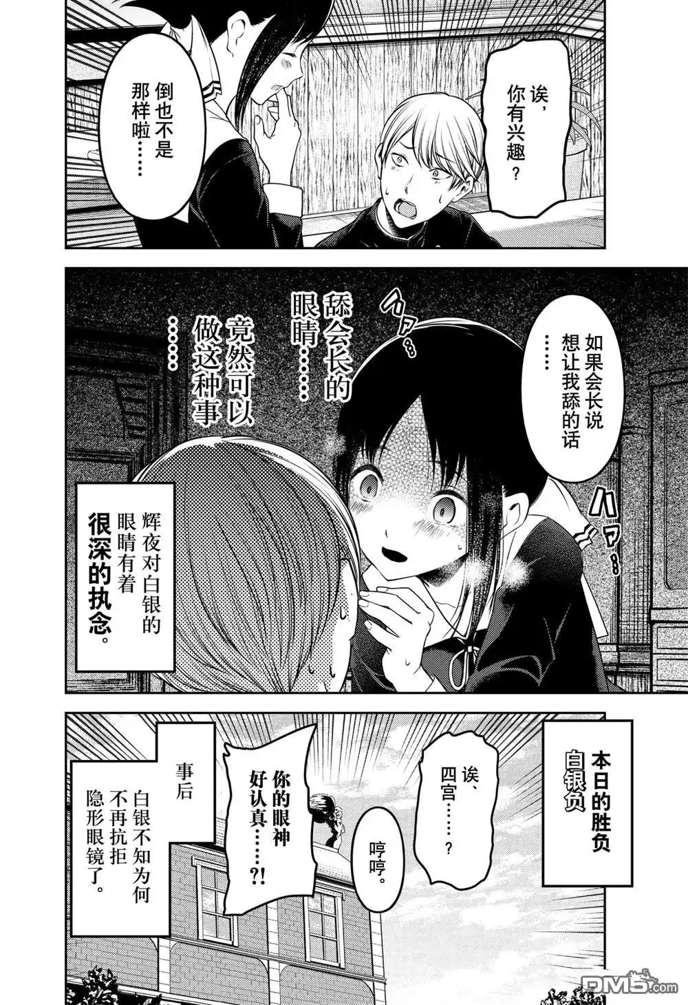 《辉夜大小姐想让我告白 ~天才们的恋爱头脑战~》周刊227 第18页
