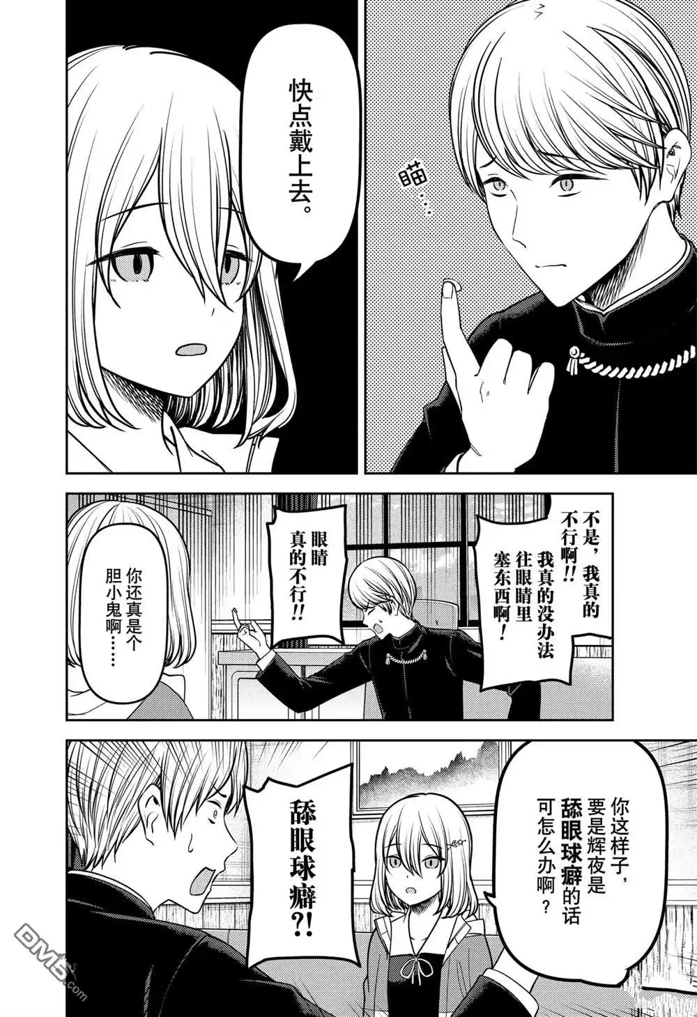 《辉夜大小姐想让我告白 ~天才们的恋爱头脑战~》周刊227 第10页
